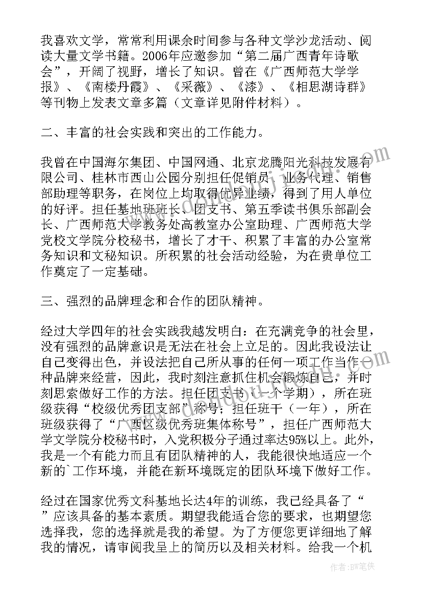 2023年大学生求职信的渠道方式有哪些(汇总6篇)