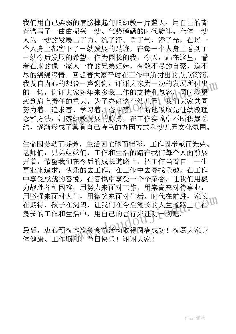 最新幼儿园家委会发言稿(通用5篇)