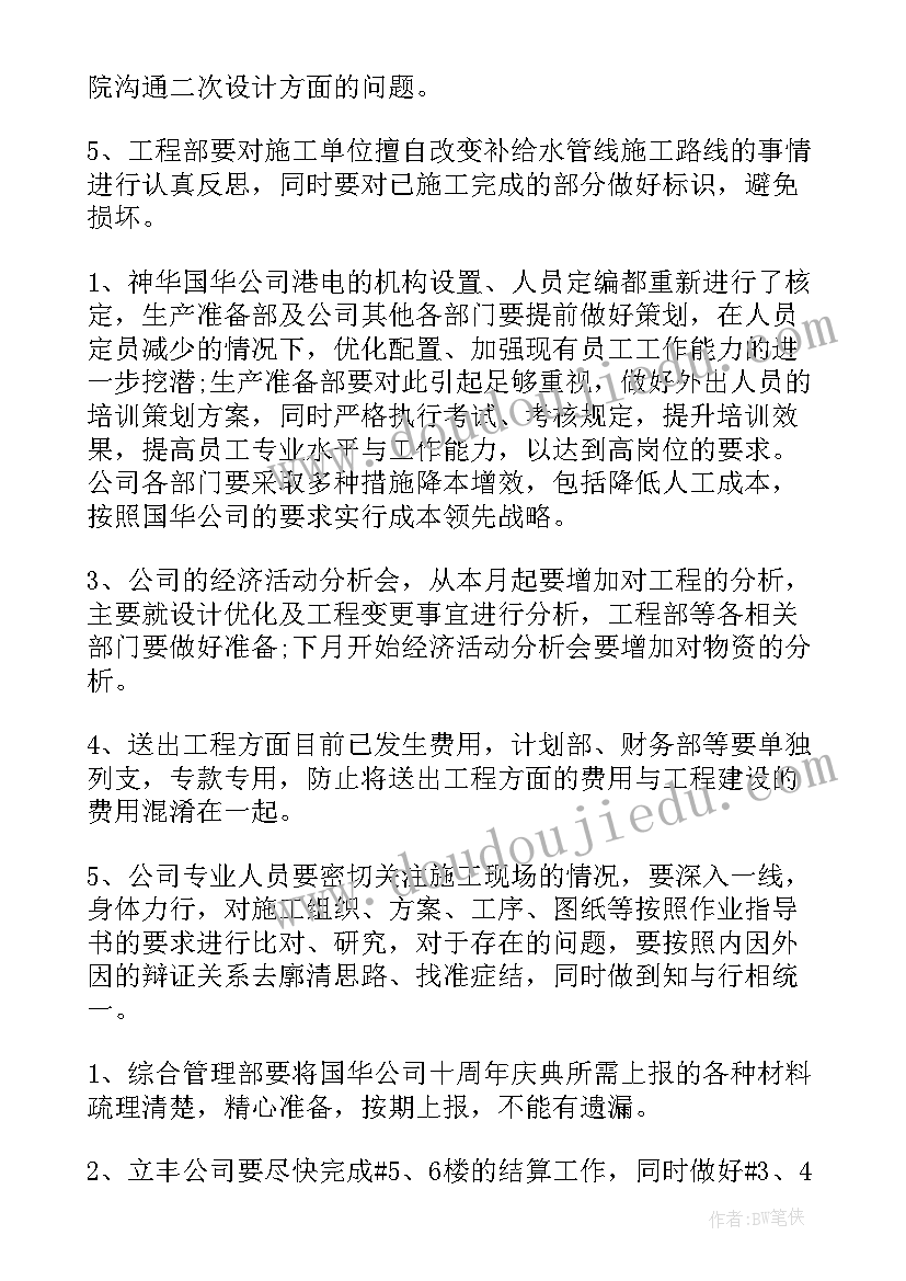 2023年村支委会讨论产业发展会议记录内容(汇总5篇)