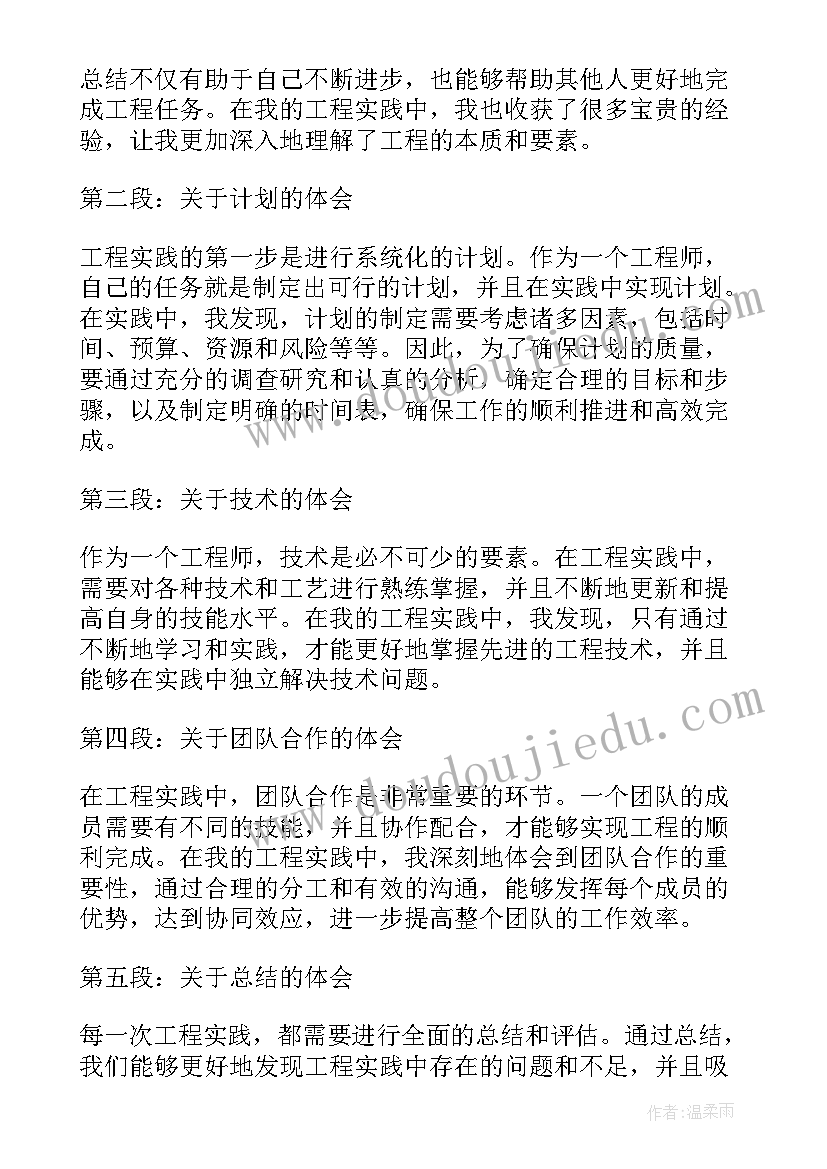 工程测量个人心得体会(精选5篇)