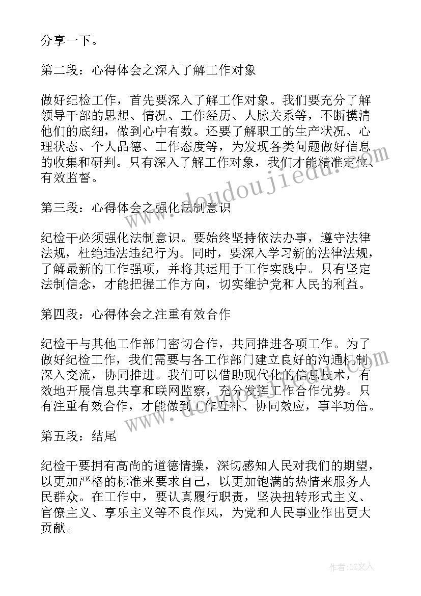 纪检研讨交流心得(通用8篇)