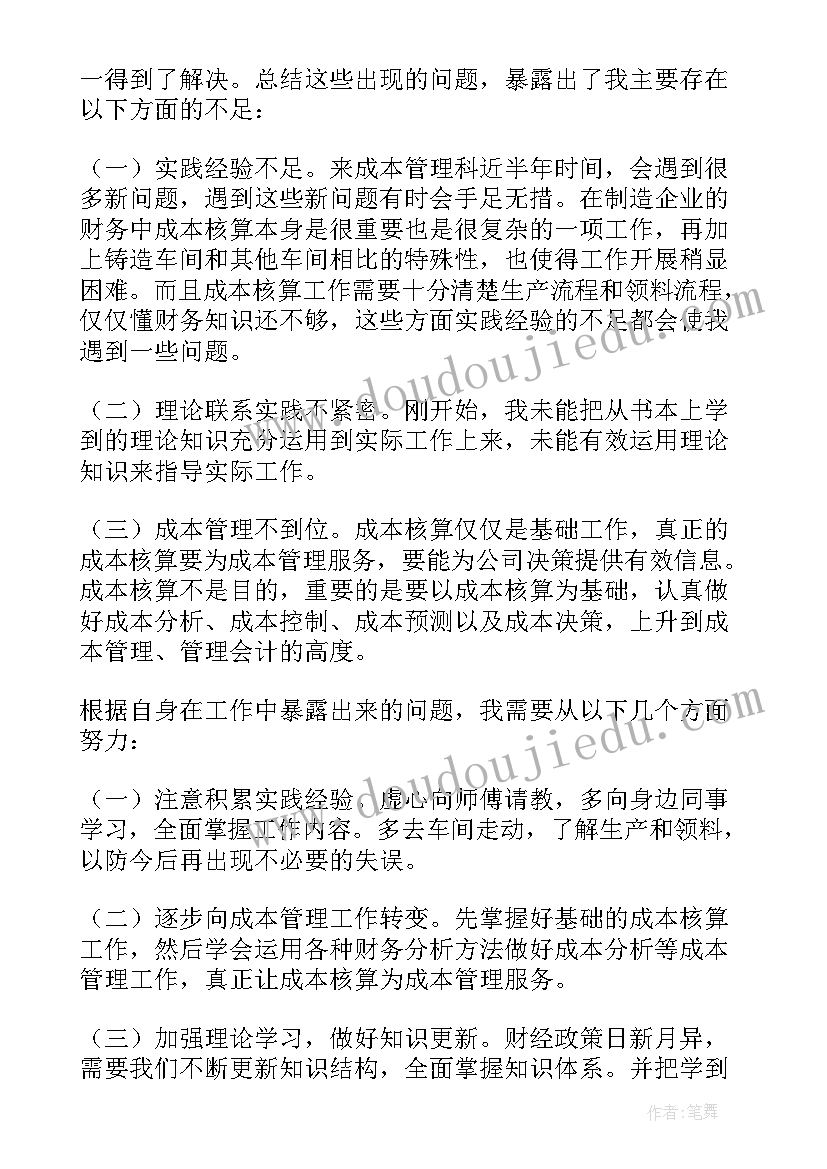 最新成本会计总结 成本会计实训总结(汇总5篇)