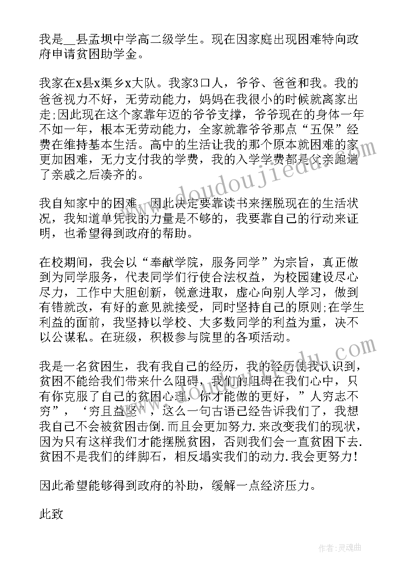 2023年贫困助学金学年申请书(通用5篇)