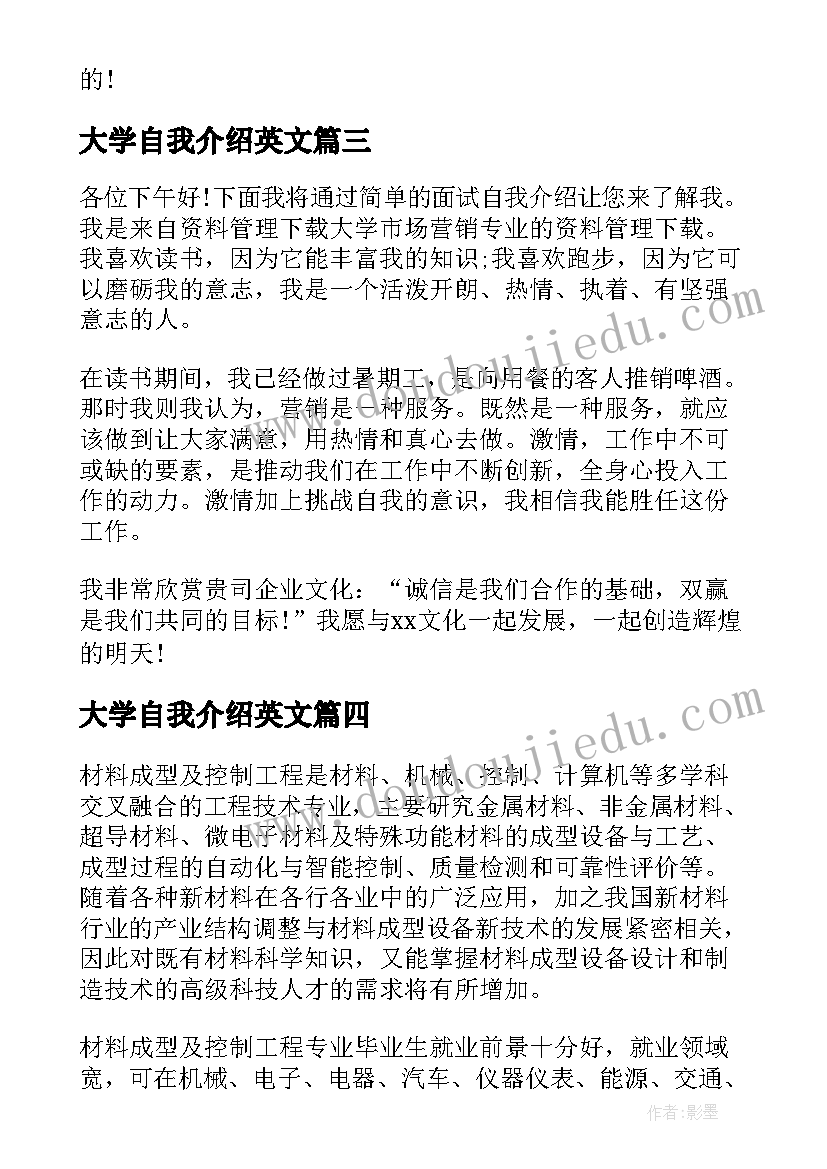 2023年大学自我介绍英文(通用5篇)