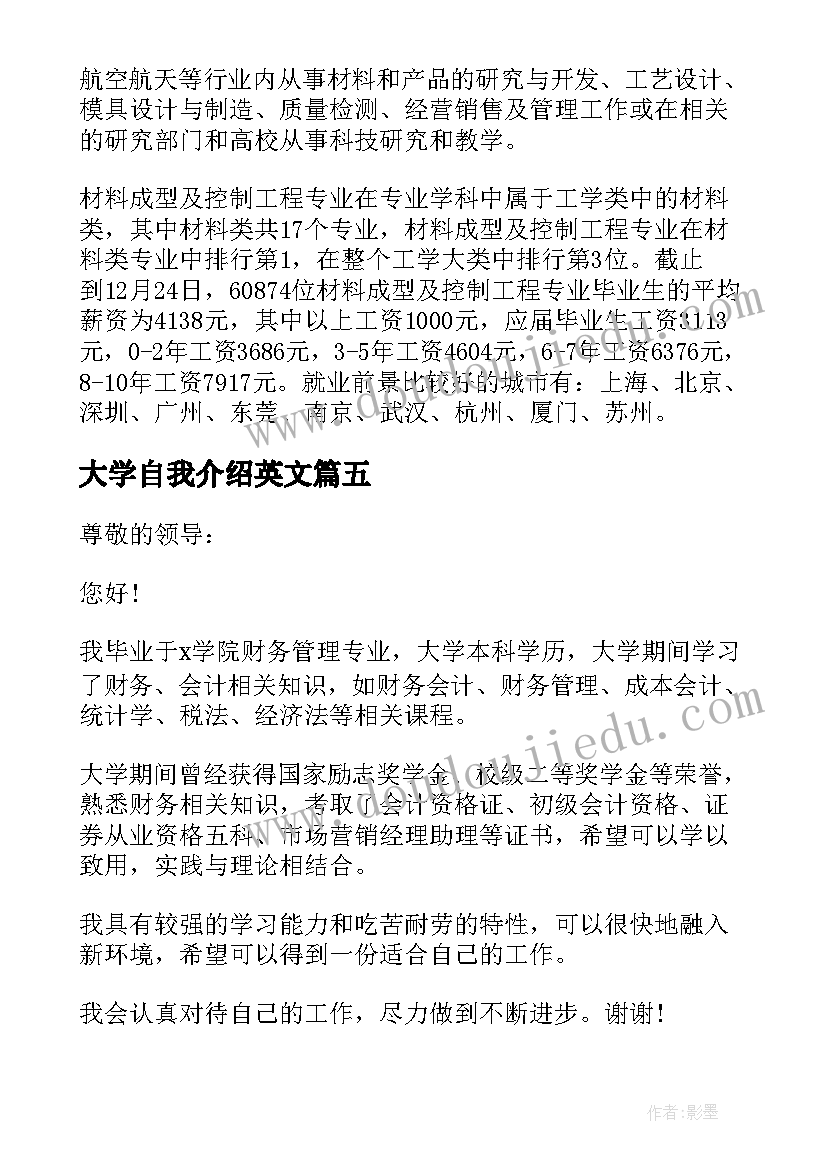 2023年大学自我介绍英文(通用5篇)