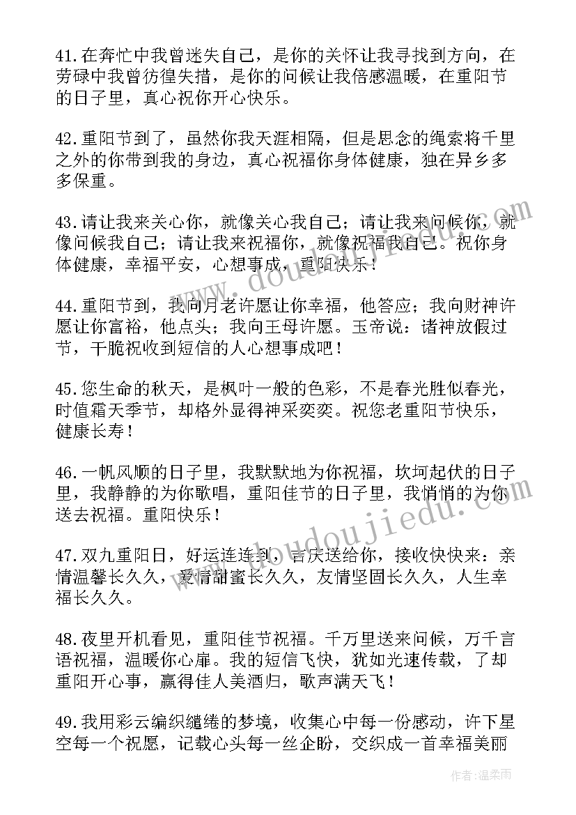 重阳节给父母送祝福的话 九月九重阳节送给父母的祝福语(模板5篇)