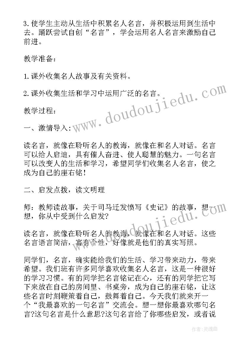 湘教版六年级语文课本 六年级语文教案人教版(优质9篇)