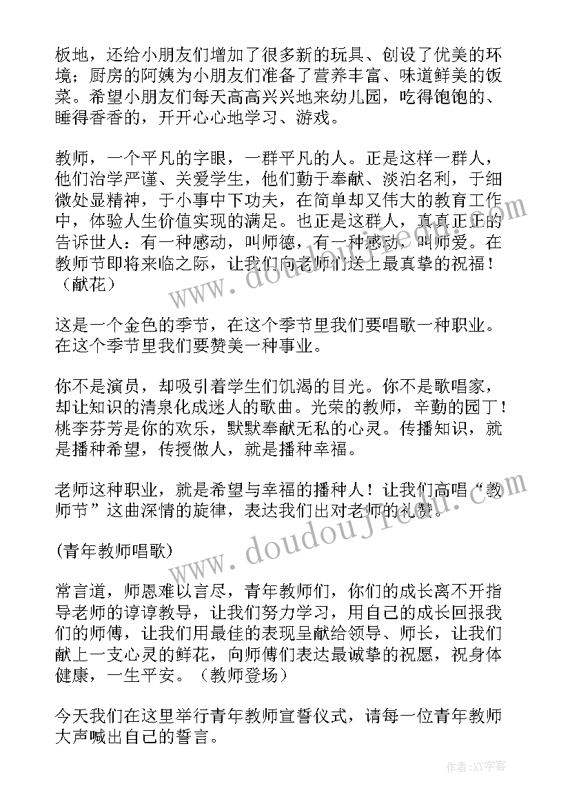 最新幼儿园开学典礼主持人稿(优秀7篇)