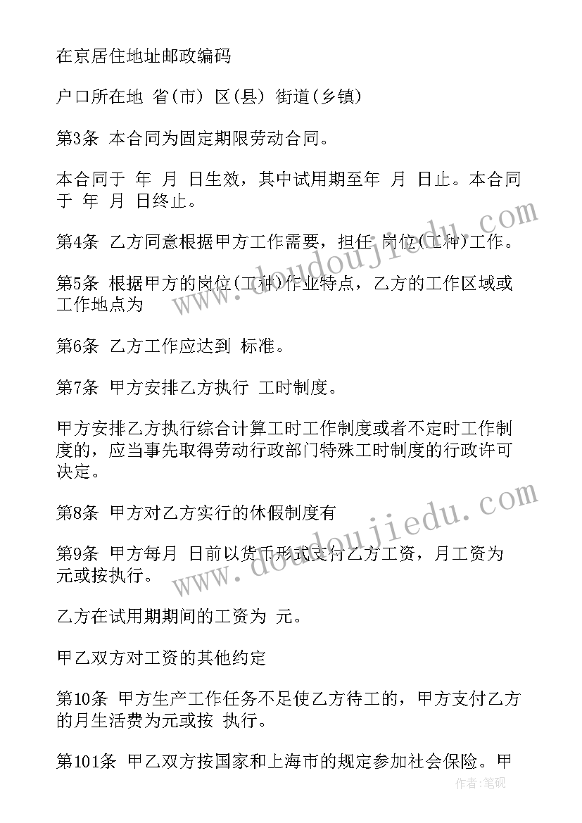 2023年上海市人才落户政策 上海市劳动合同(优质10篇)