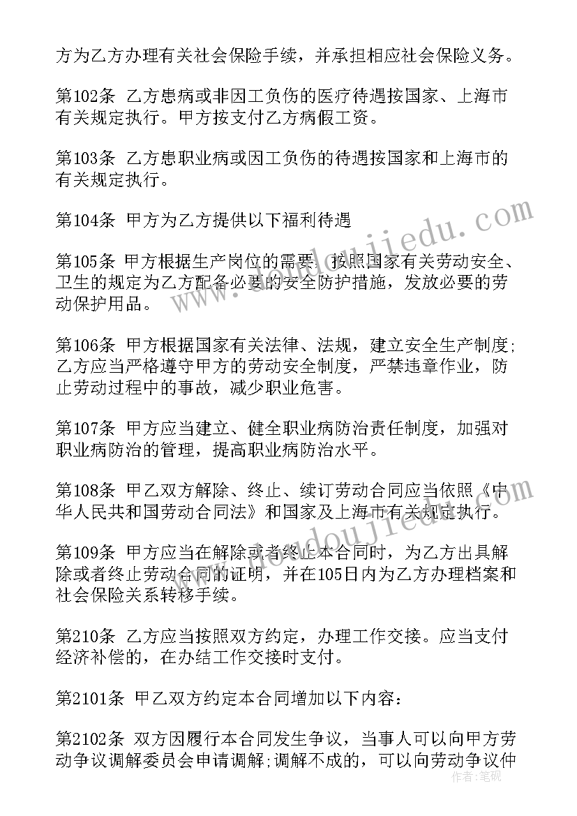 2023年上海市人才落户政策 上海市劳动合同(优质10篇)