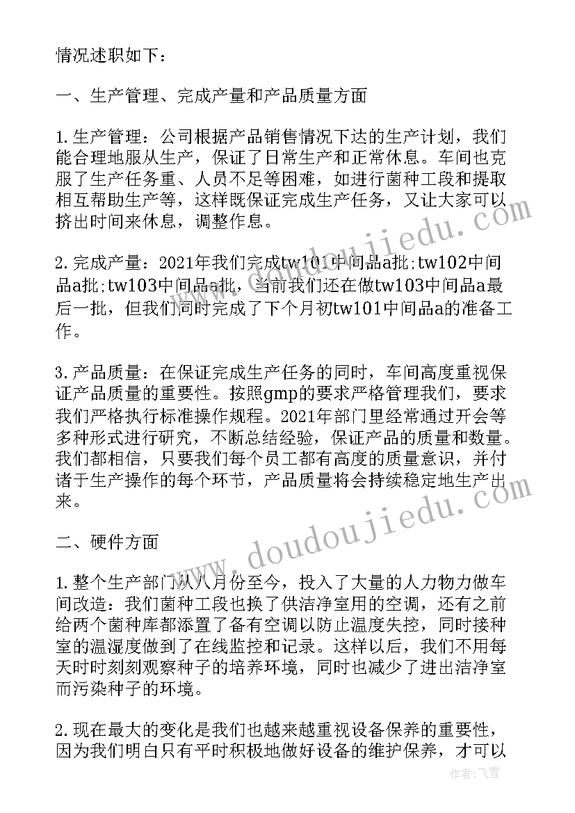 最新生产经理年终个人述职报告总结 年终生产经理述职报告(实用6篇)