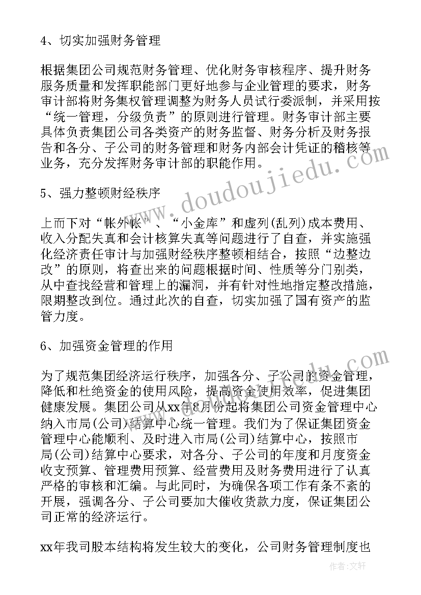 财务工作心得分享(优质6篇)