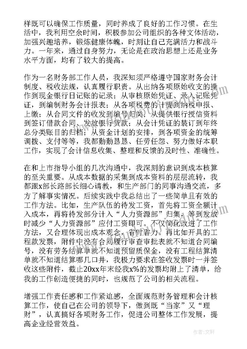 财务工作心得分享(优质6篇)