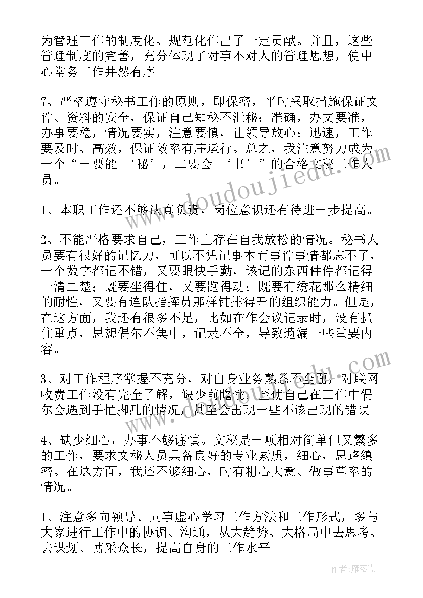 办公室文秘年度工作总结 办公室秘书年度工作总结(大全5篇)