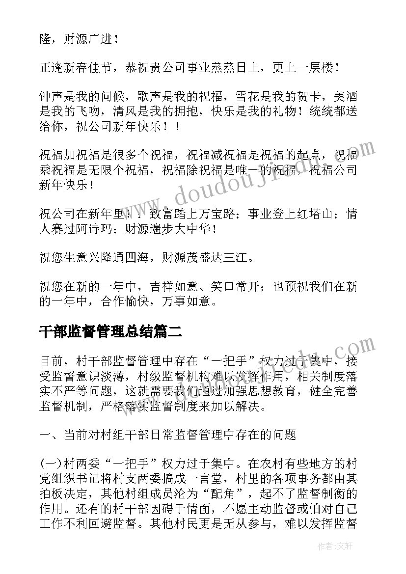 最新干部监督管理总结(大全5篇)