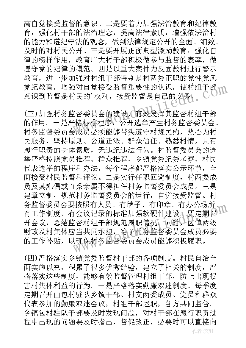 最新干部监督管理总结(大全5篇)