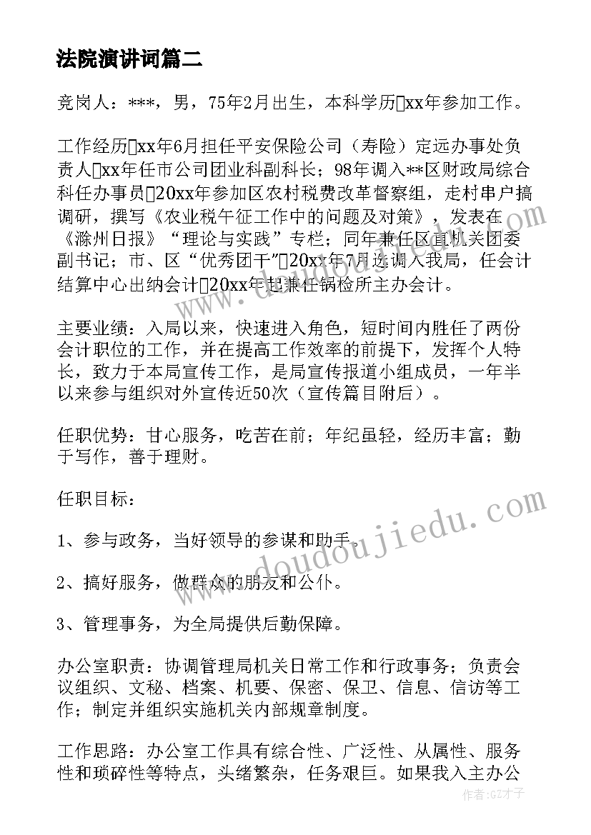 2023年法院演讲词(实用5篇)