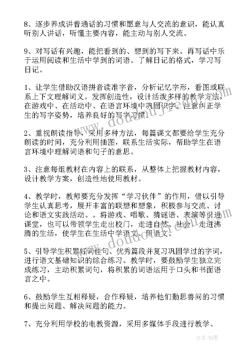 2023年三年级语文工作计划和进度表(优质5篇)