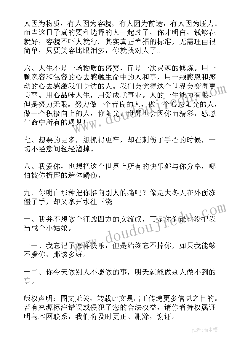 最新杨绛最透彻的人生感悟(优质5篇)