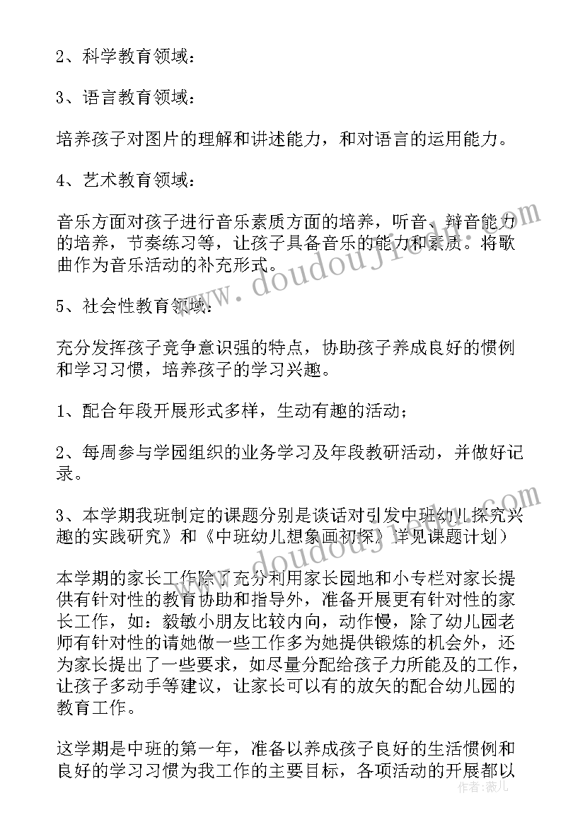 最新年度幼儿园工作计划(通用7篇)