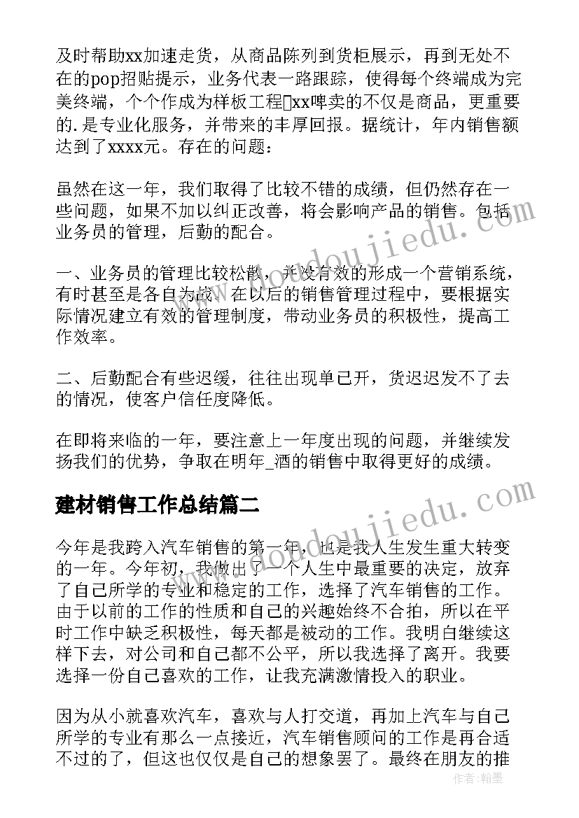 2023年建材销售工作总结(优质8篇)