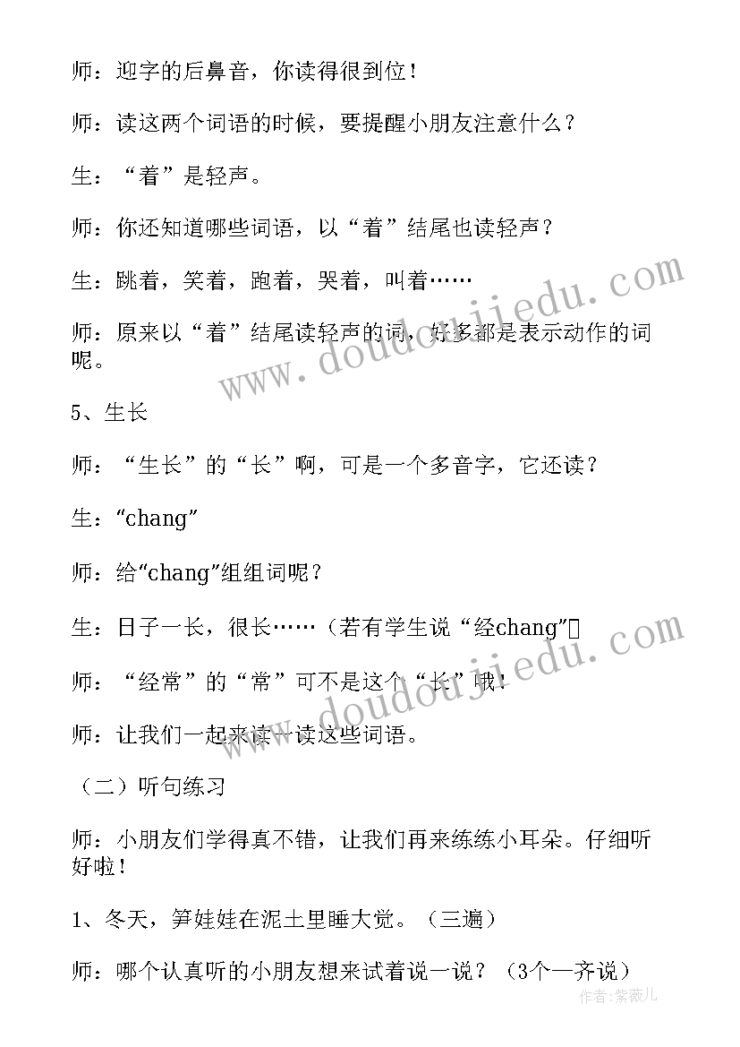 最新苏教版级语文 一年级语文练习二教案(优秀6篇)