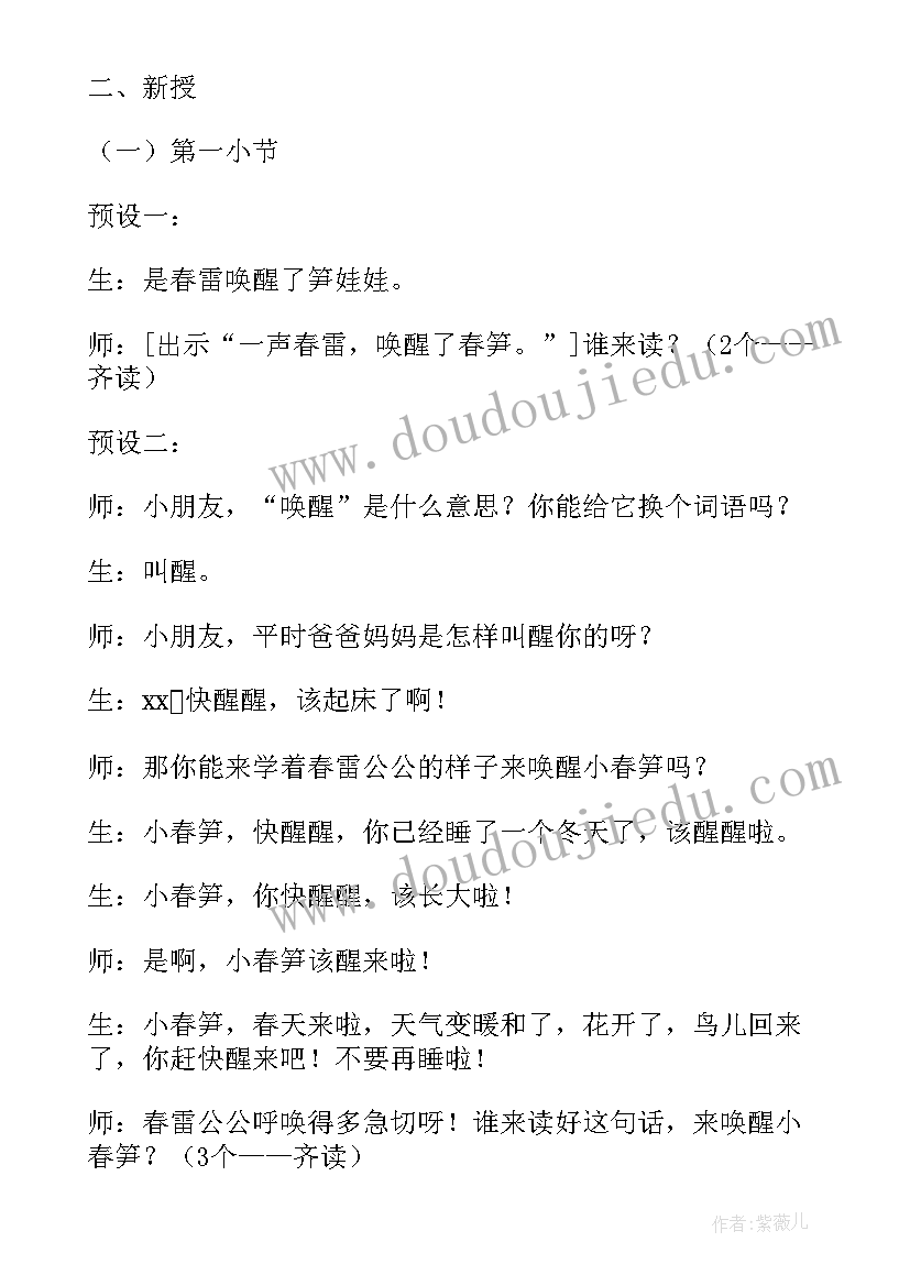 最新苏教版级语文 一年级语文练习二教案(优秀6篇)