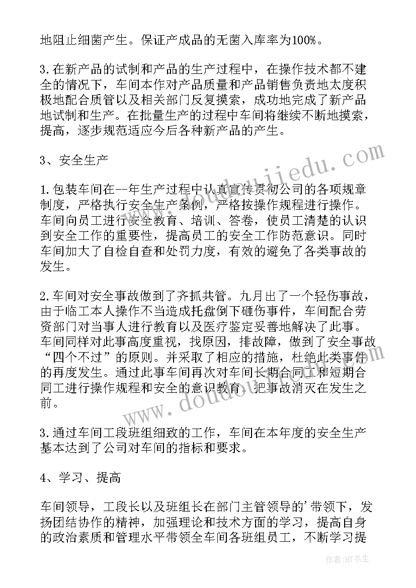 2023年车间工人年终总结 车间工人个人年终总结(汇总10篇)