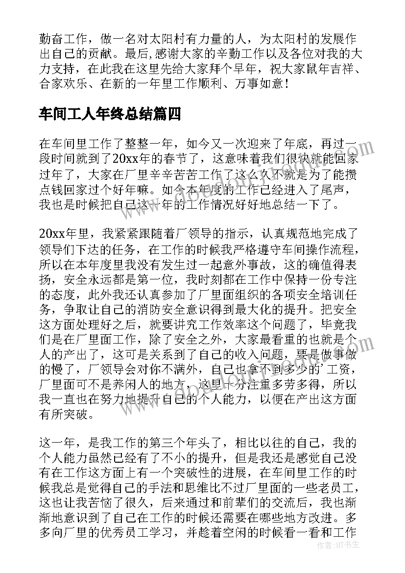 2023年车间工人年终总结 车间工人个人年终总结(汇总10篇)