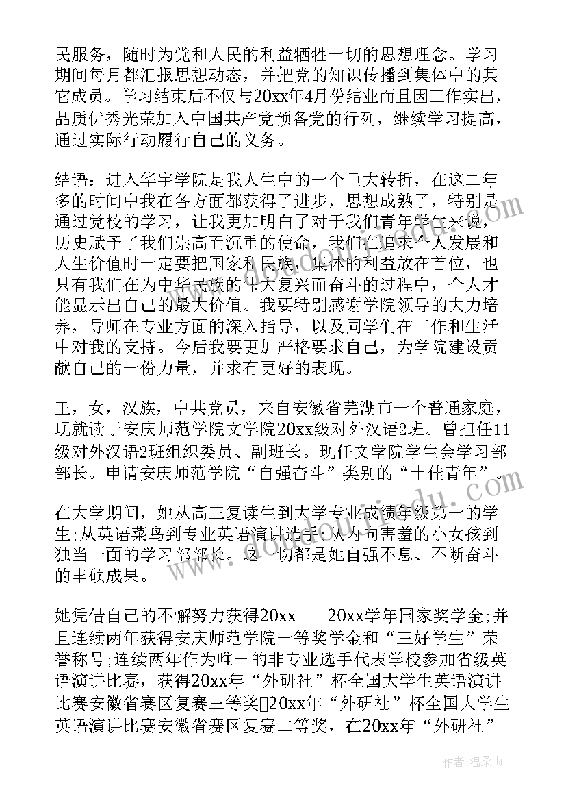 十佳大学生事迹材料 大学生十佳青年事迹材料(汇总5篇)