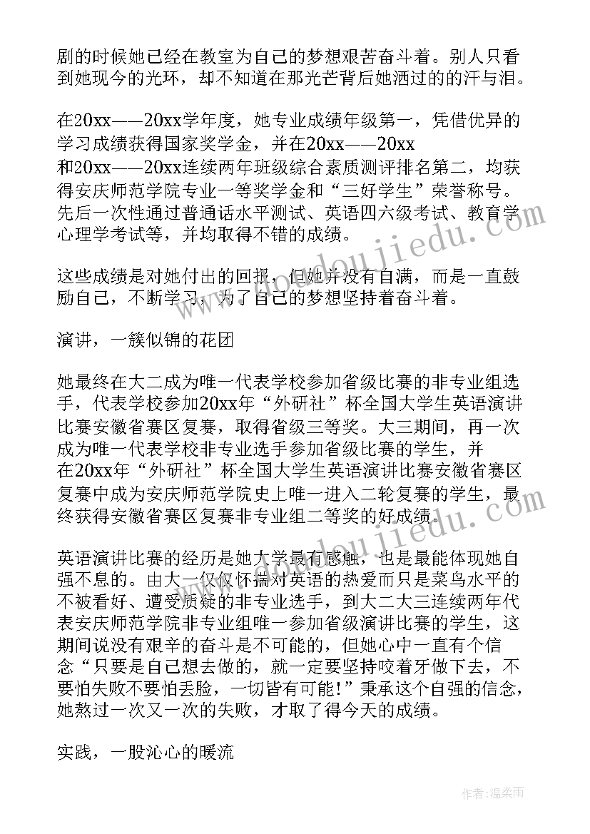 十佳大学生事迹材料 大学生十佳青年事迹材料(汇总5篇)