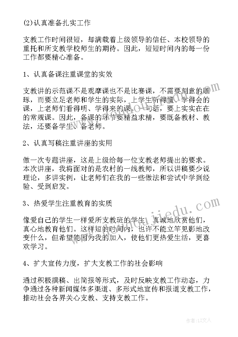 2023年幼儿教师下乡支教工作计划(实用10篇)