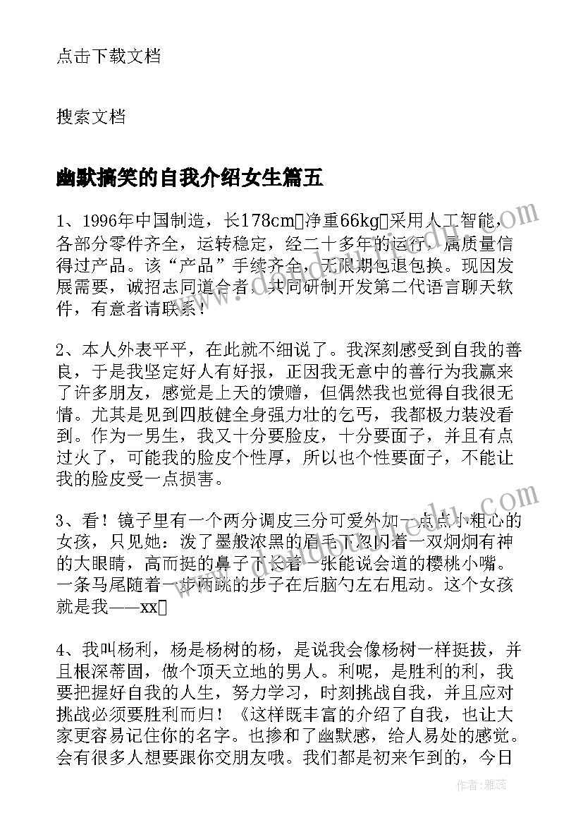 幽默搞笑的自我介绍女生(实用6篇)