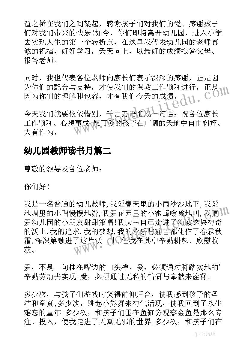 幼儿园教师读书月 幼儿园毕业教师代表发言稿(大全8篇)