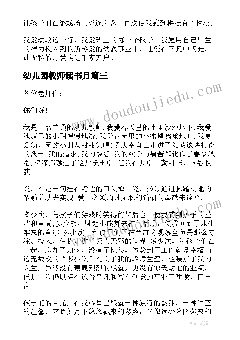 幼儿园教师读书月 幼儿园毕业教师代表发言稿(大全8篇)