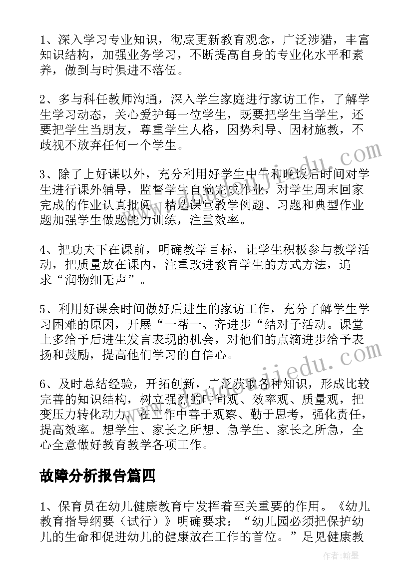 2023年故障分析报告(优秀5篇)