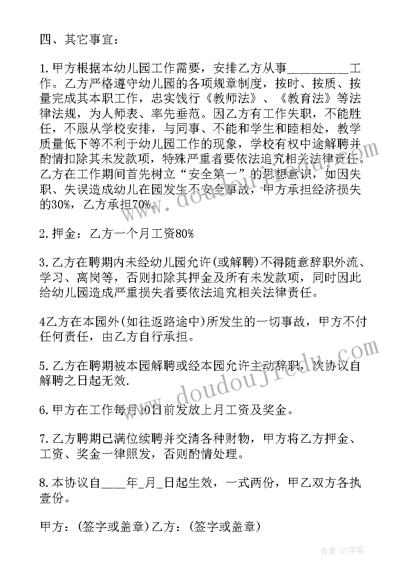 2023年幼儿园教职工聘用合同(优质5篇)