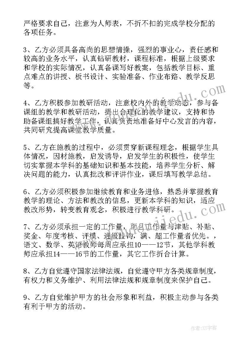 2023年幼儿园教职工聘用合同(优质5篇)