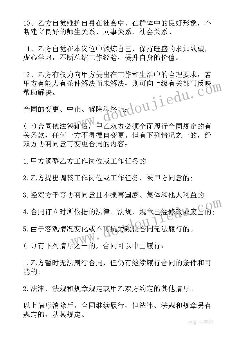 2023年幼儿园教职工聘用合同(优质5篇)