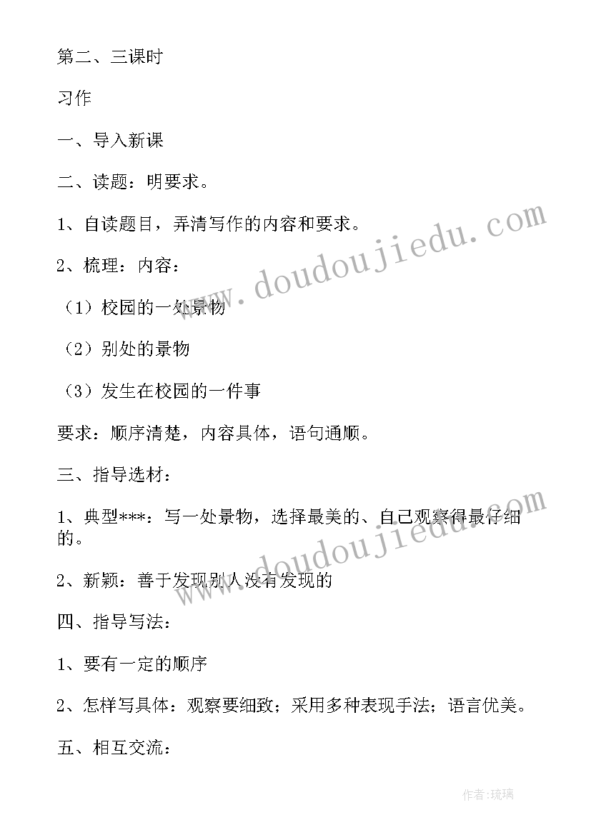 2023年四年级语文电子教案全册 四年级语文教案(汇总5篇)