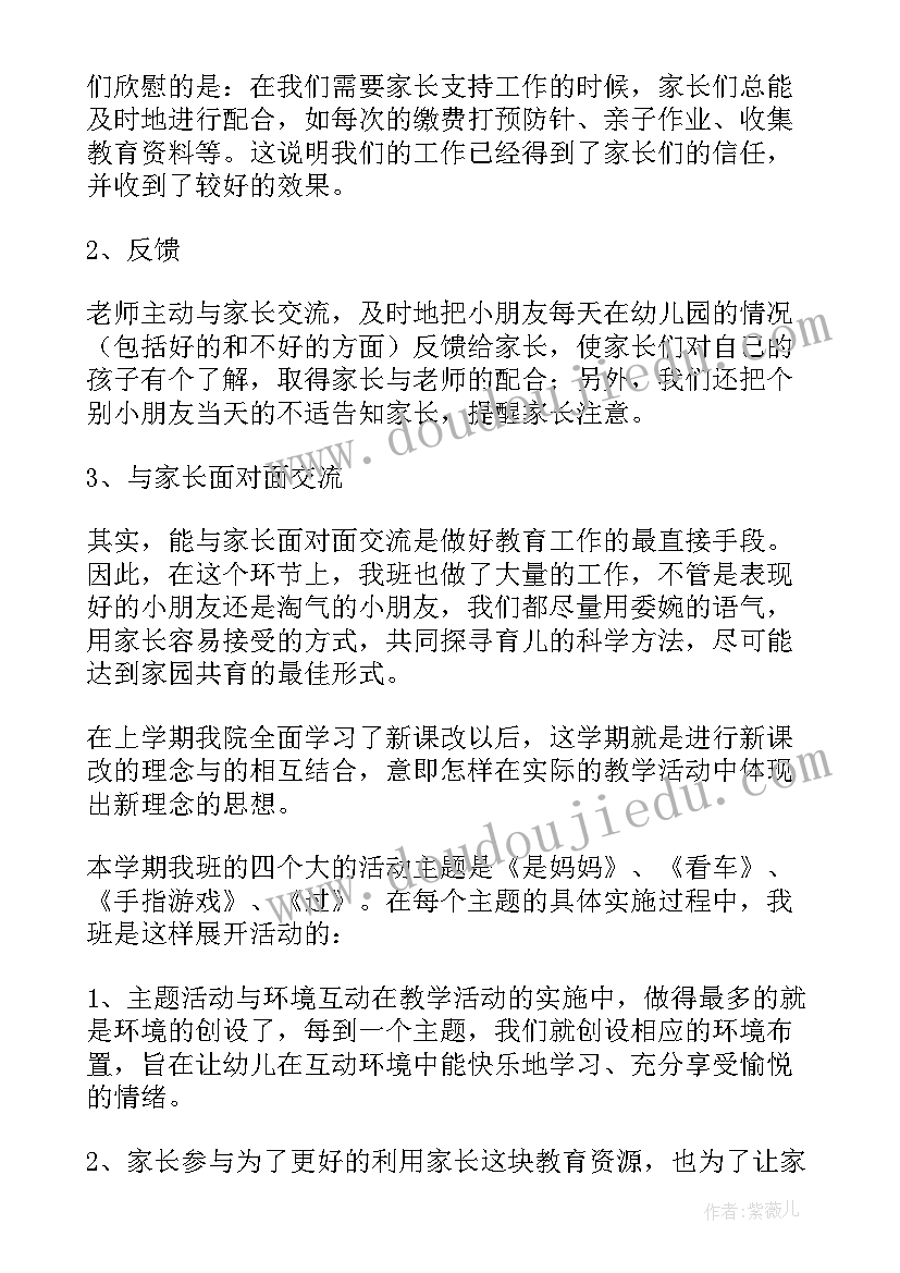 最新幼儿园小班期末个人工作总结(通用5篇)