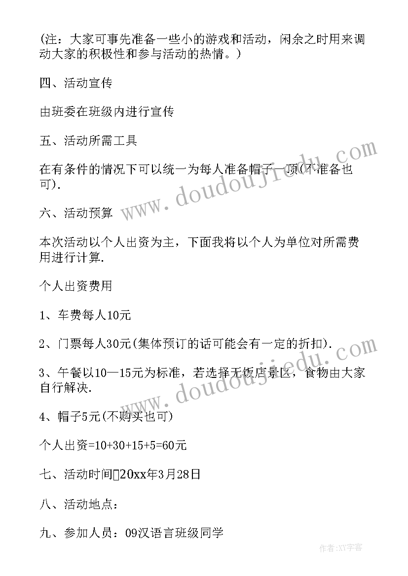 2023年中学生班级春游活动策划方案 中学生班级学雷锋活动策划方案(模板5篇)