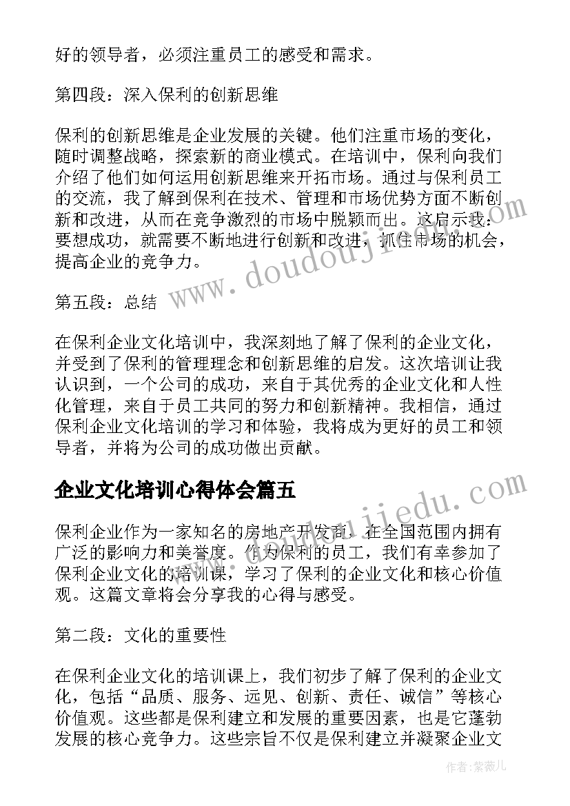 企业文化培训心得体会(汇总9篇)