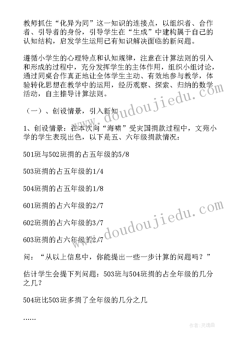 异分母分数加减法说课稿人教版(优质5篇)