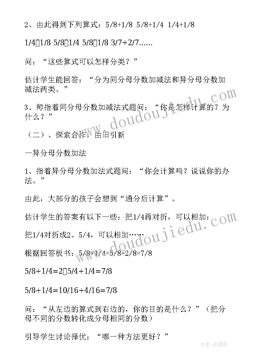 异分母分数加减法说课稿人教版(优质5篇)