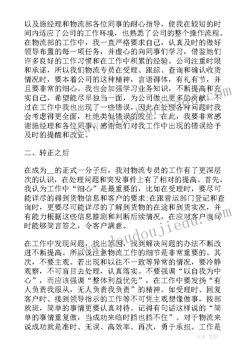 最新教师培训工作总结以及下年计划 教师转正工作总结以及下年计划(模板5篇)