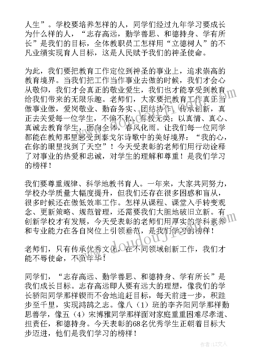 教师节表彰会领导发言稿(实用5篇)