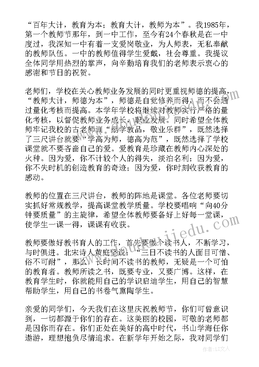 教师节表彰会领导发言稿(实用5篇)