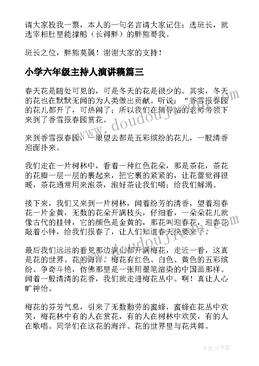 2023年小学六年级主持人演讲稿 小学六年级演讲稿(实用8篇)