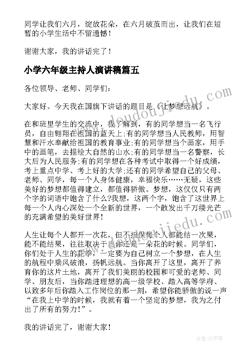 2023年小学六年级主持人演讲稿 小学六年级演讲稿(实用8篇)